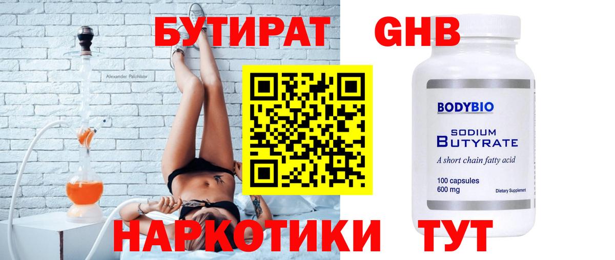 БУТИРАТ вода  Вход с VPN  Вязники 
