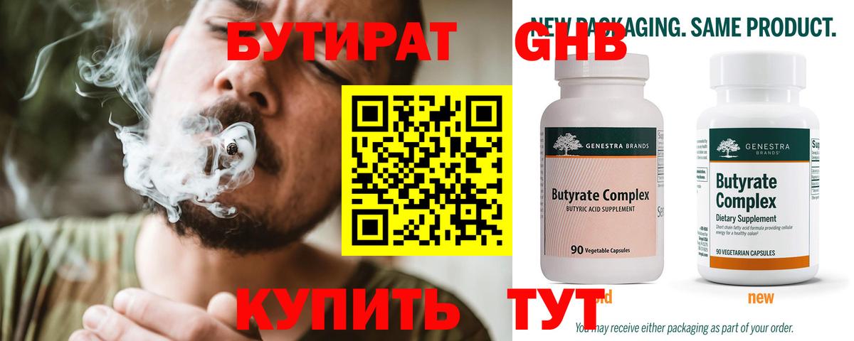 БУТИРАТ оксибутират Вязники