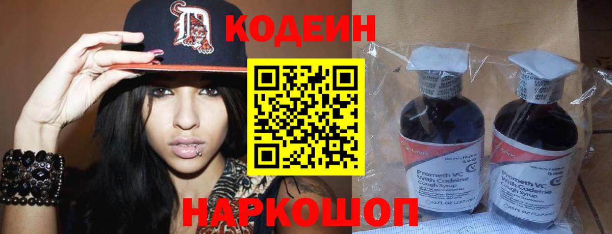 Вязники  Кодеин напиток Lean (лин)  наркошоп  Вход с VPN 