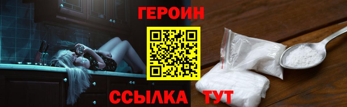 Героин хмурый Вязники