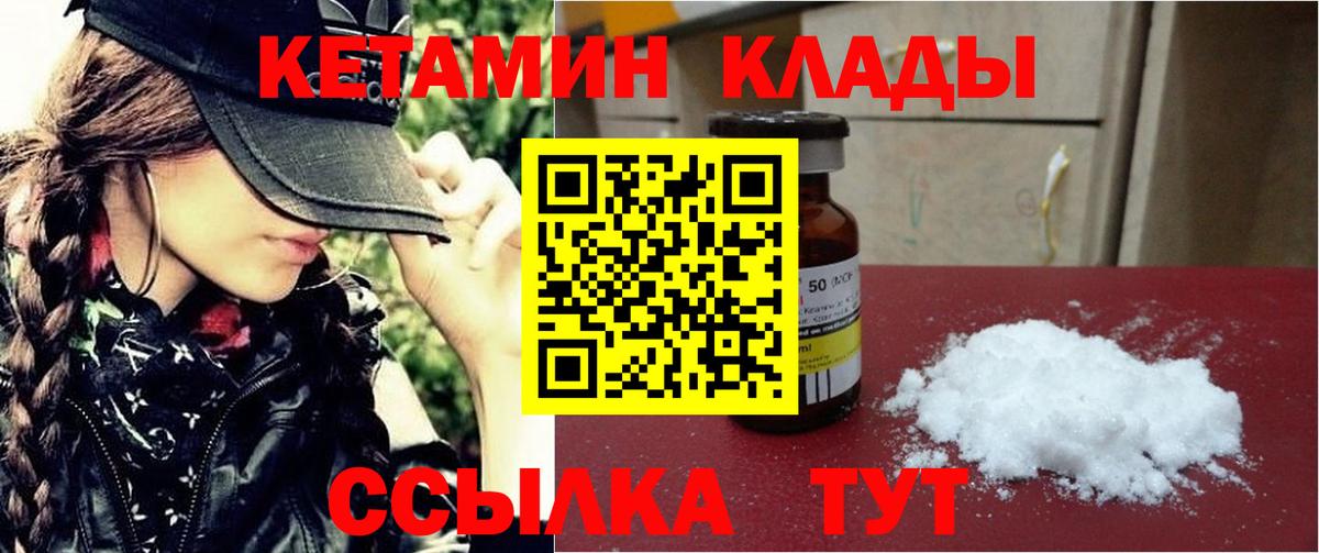 КЕТАМИН VHQ  КЕТАМИН VHQ  Вход с VPN  Вязники 
